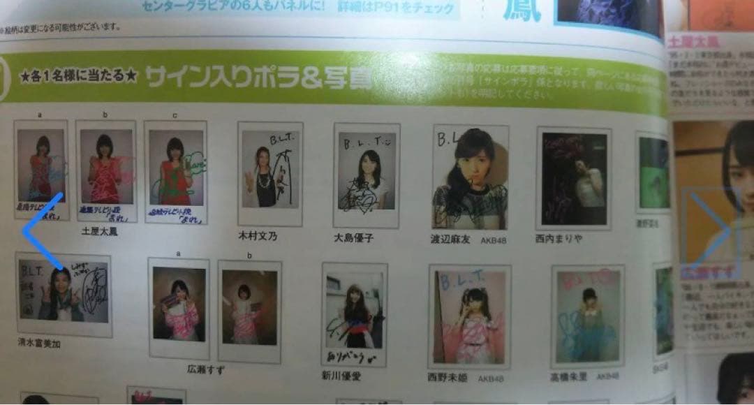 当選証明書付き AKB48 渡辺麻友 直筆サイン入り 生写真 B.L.T