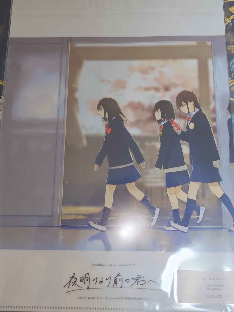 loundraw 夜明けより前の君へ クリアファイルセット 新品未開封