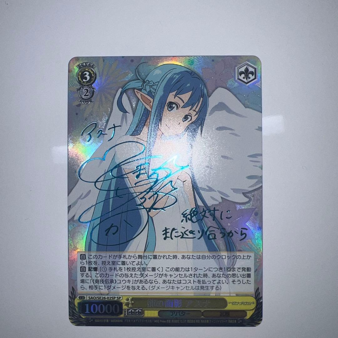ヴァイスシュヴァルツ 姉の面影 アスナ sp サインカード（最終値下げ）