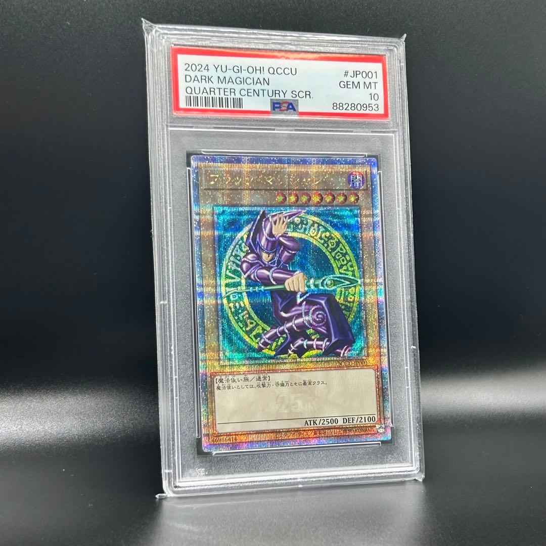 ブラック・マジシャン　25th クオシク PSA10