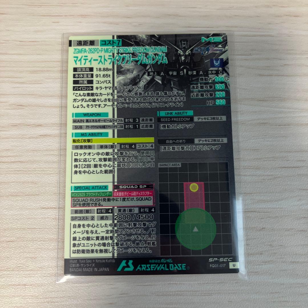 SP-SEC マイティーストライクフリーダムガンダム