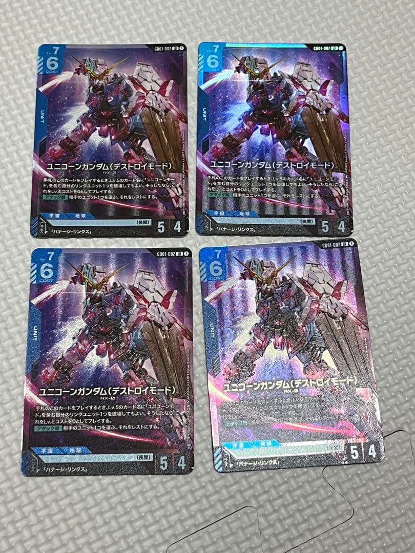 ガンダムカードゲーム ユニコーンガンダム（デストロイモード）LR 4枚セット