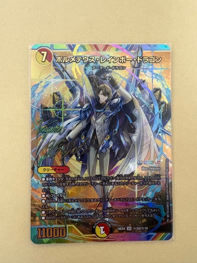 ボルメテウスレインボードラゴン サイン シークレット にじさんじ 加賀美ハヤト