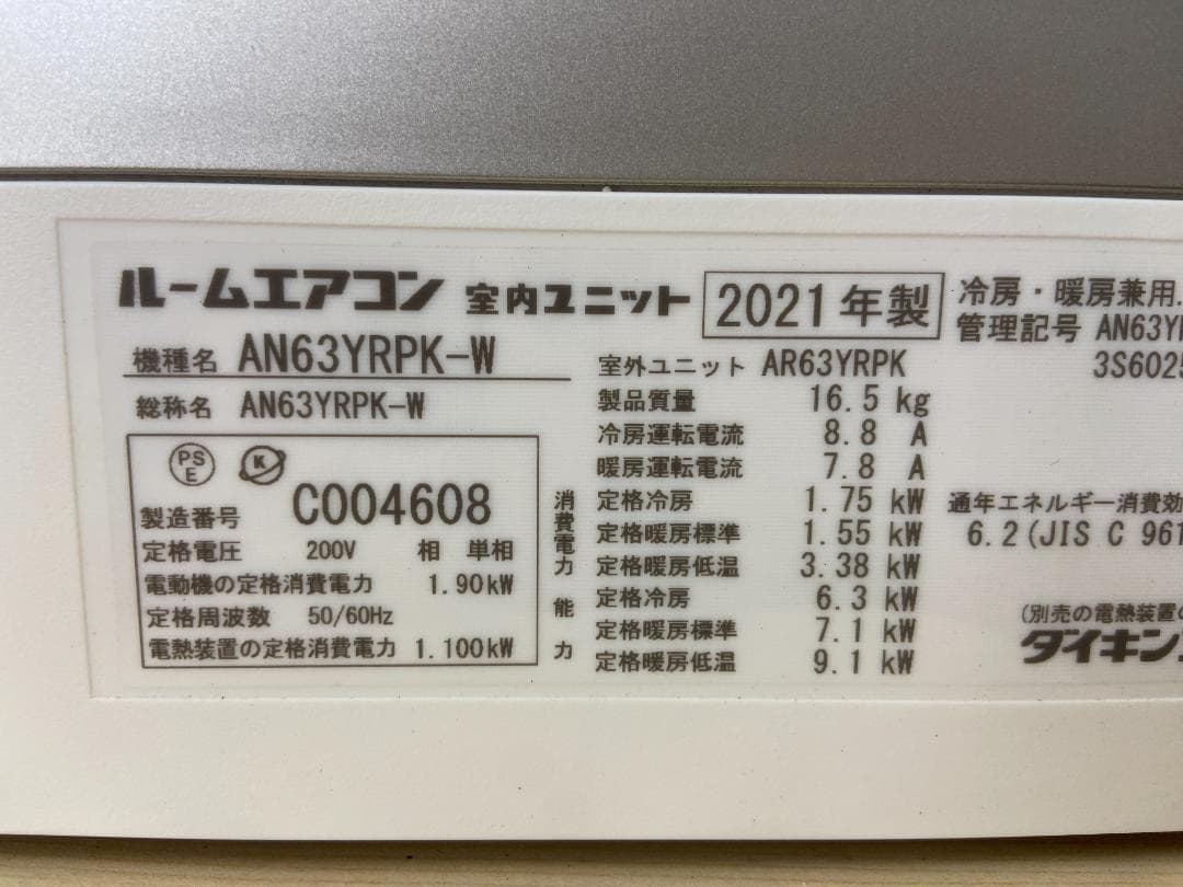 ☆美品☆ダイキン 2021年 20畳用 冷暖房エアコン AN63YRPK-W