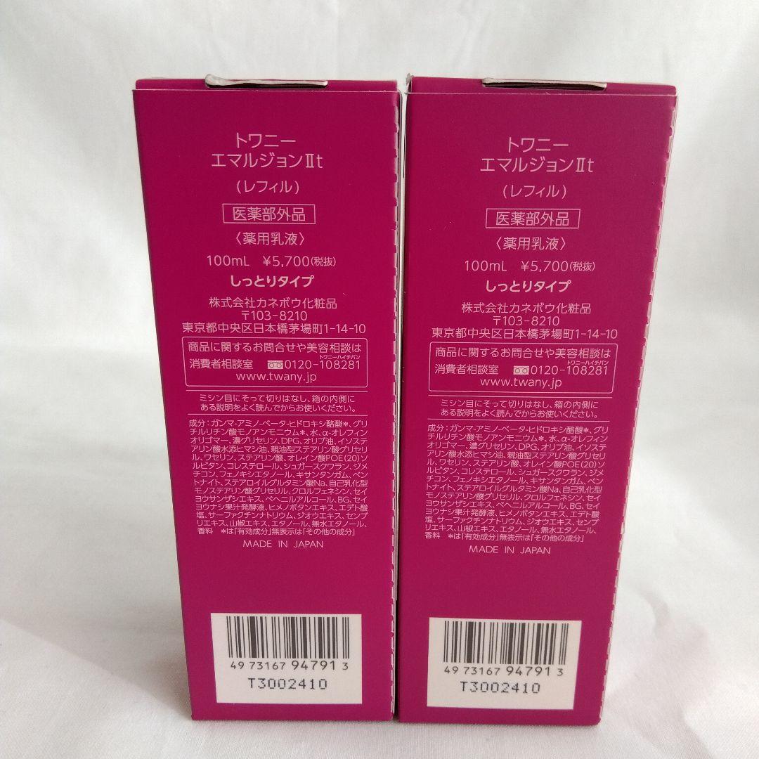 TWANY エマルジョン II(レフィル) 100ml しっとりタイプ