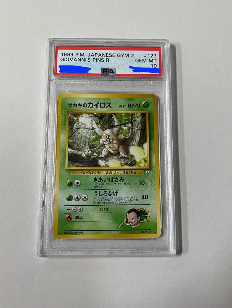 【psa10】サカキのカイロス 旧裏