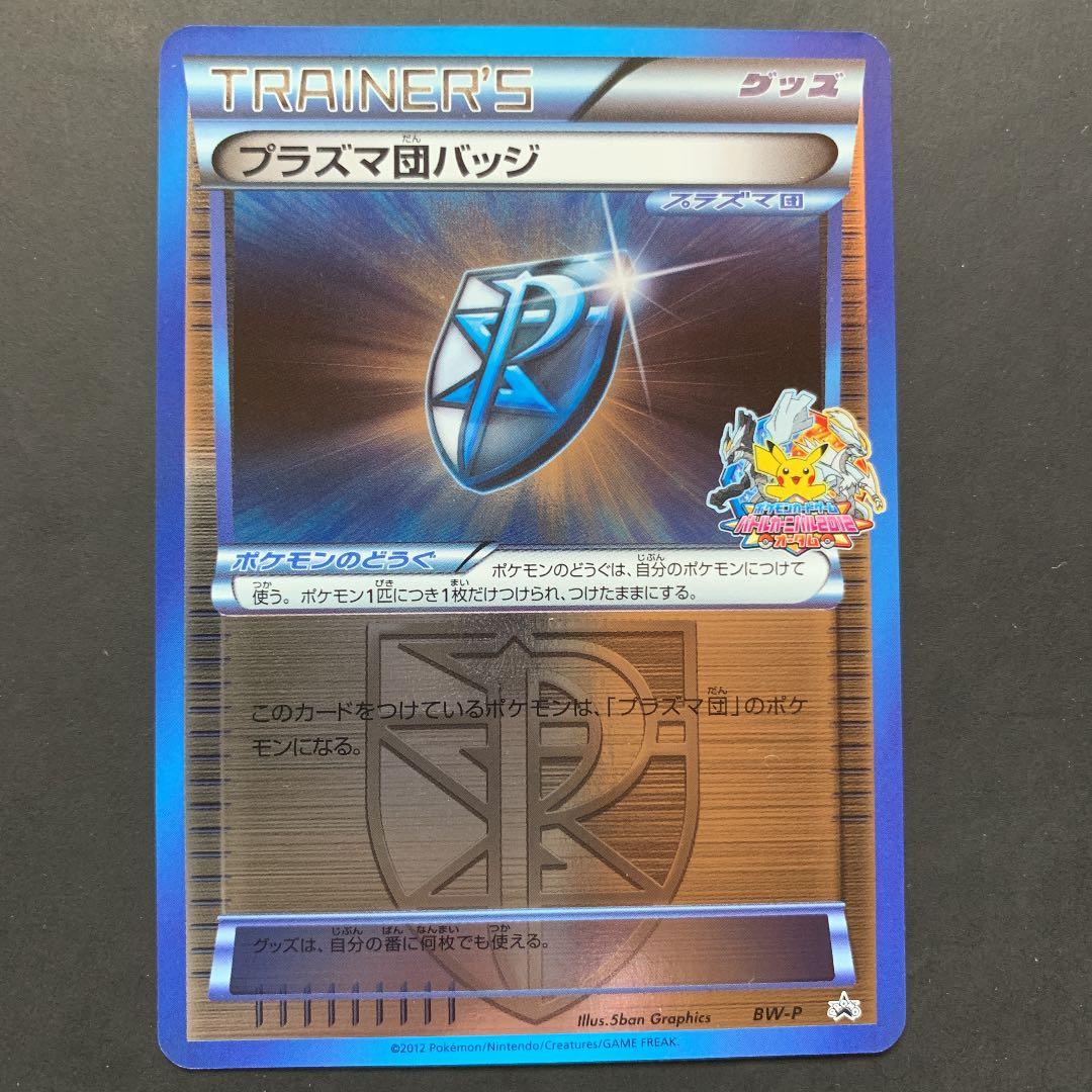 バトルカーニバル2012オータム プラズマ団バッジ 大会プロモ