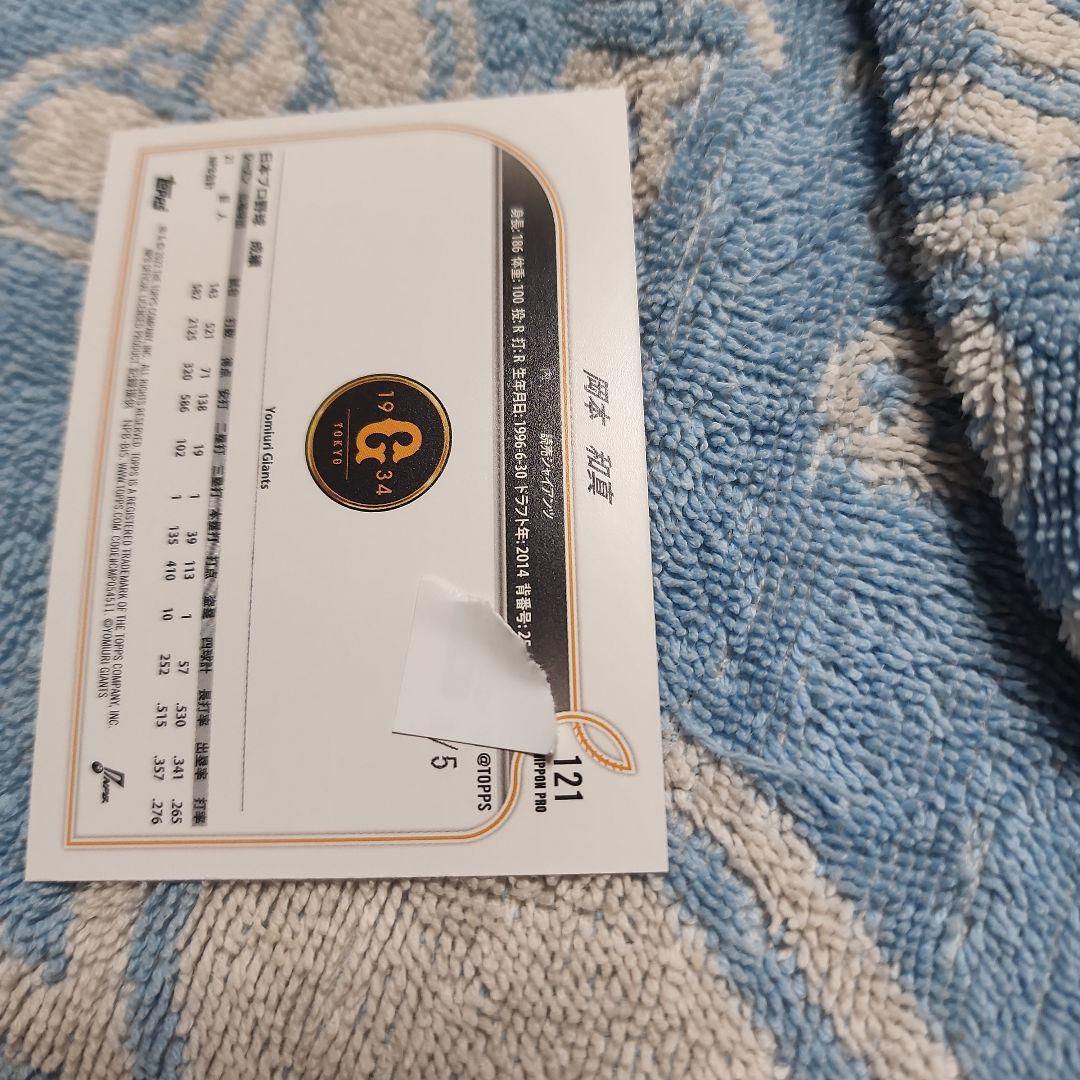 topps npb 2022 岡本和真レッドフォイル 5枚限定