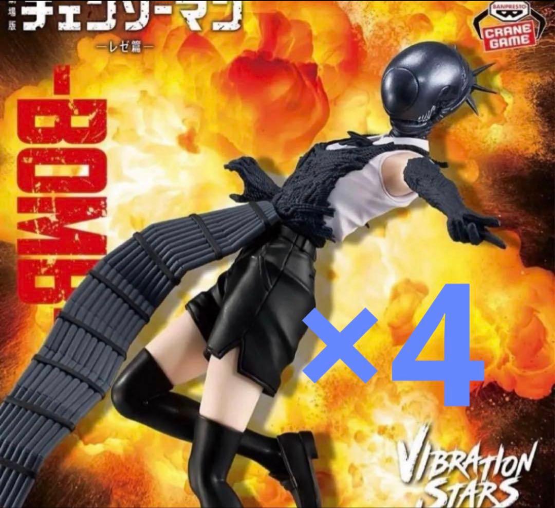 VIBRATION STARS チェンソーマン ボム フィギュア新品未開封 4個