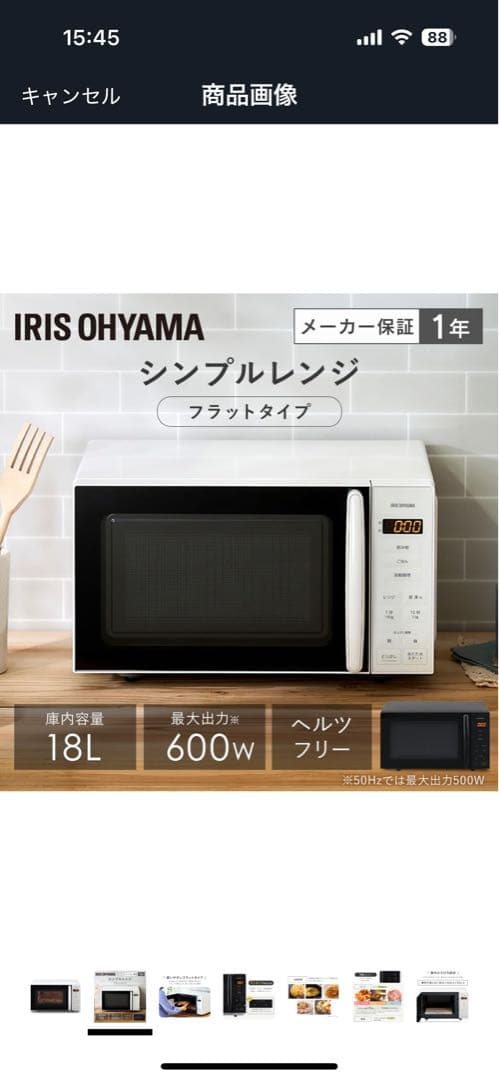 アイリスオーヤマ 電子レンジ 18L PMG-F188-W