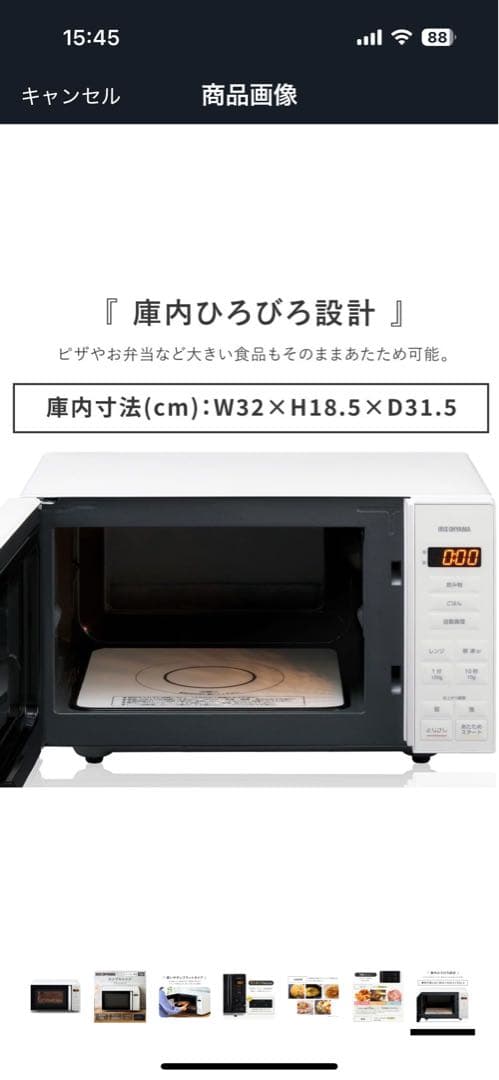 アイリスオーヤマ 電子レンジ 18L PMG-F188-W