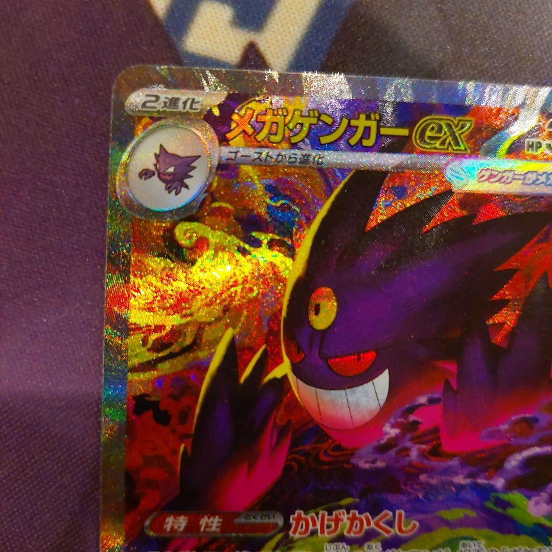 メガゲンガー ex sar　ポケモンカード美品