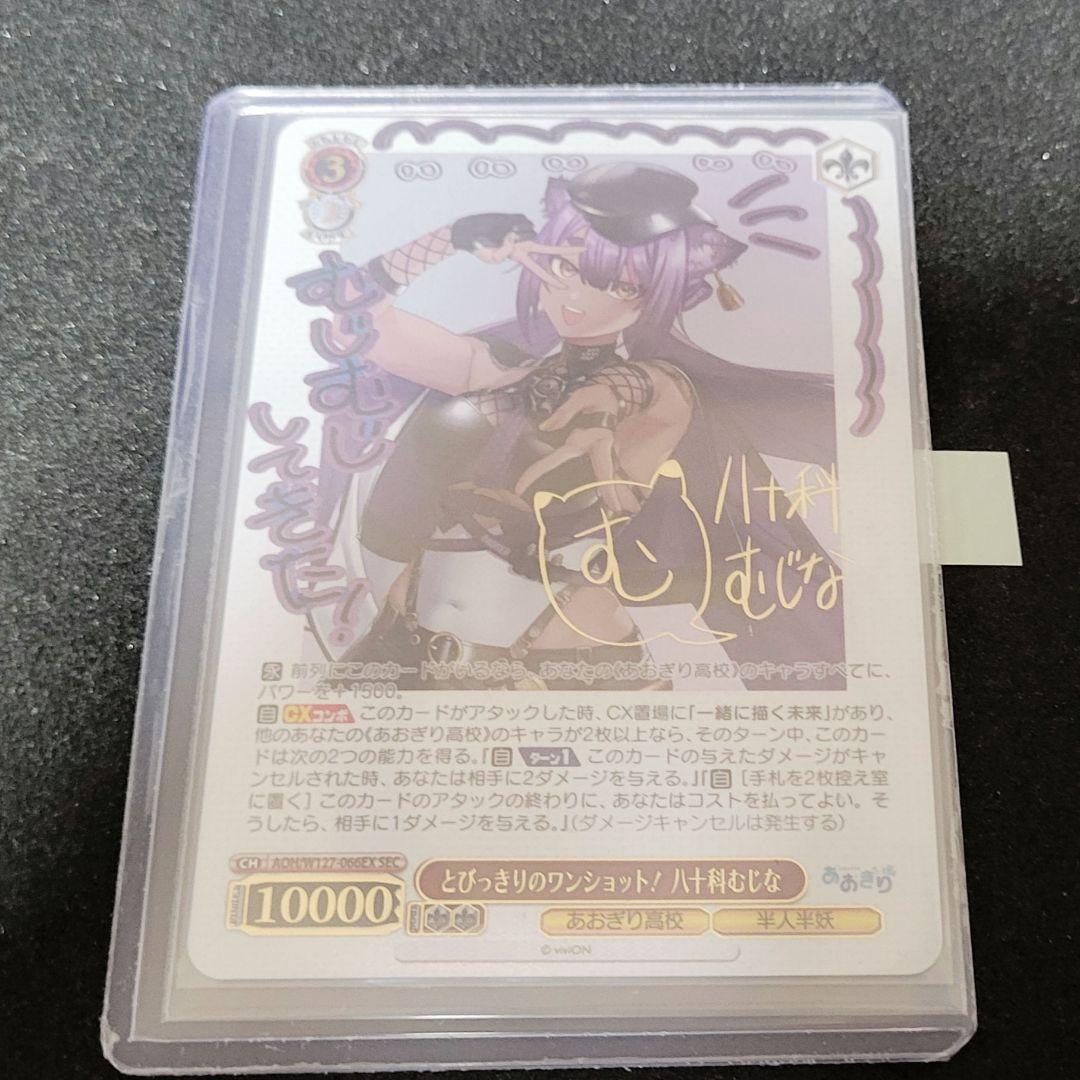 とびっきりのワンショット！　八十科むじな　SEC