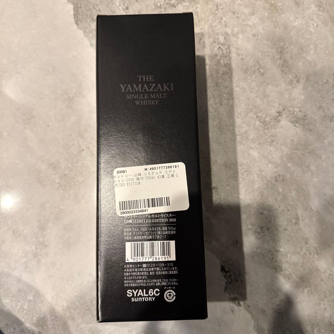 山崎リミテッドエディション2016年