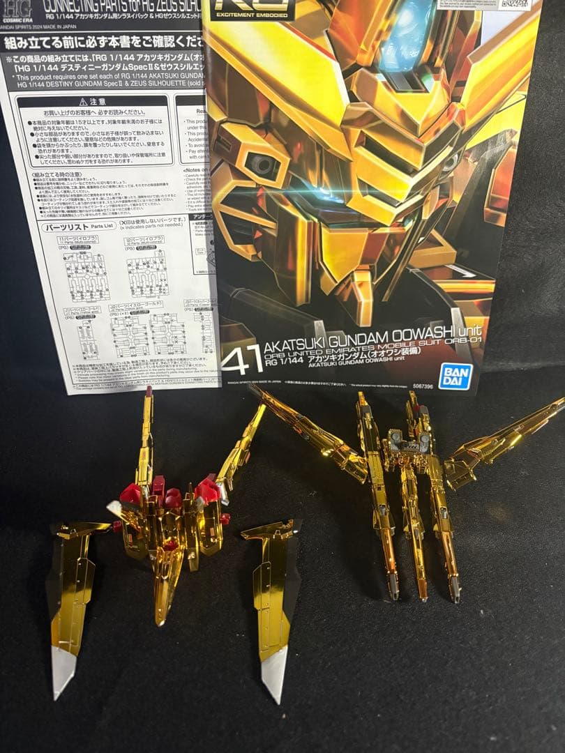 作製済みRGアカツキ+シラヌイパック+ゼウスシルエット　欠品あり　ジャンク扱い