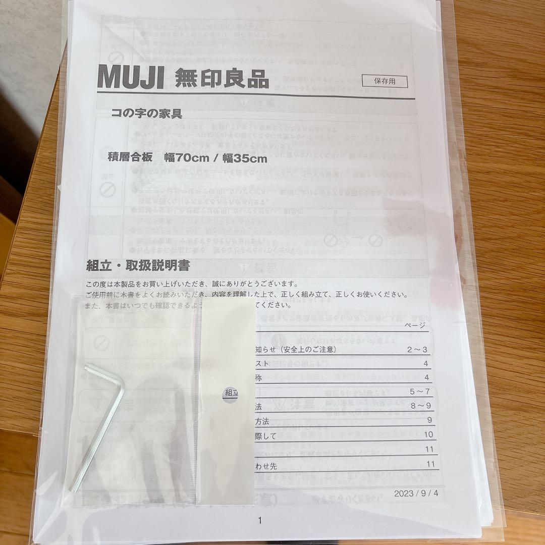 エノグセット様リクエスト品 2台】MUJI 無印 コの字の家具 積層合板 オーク