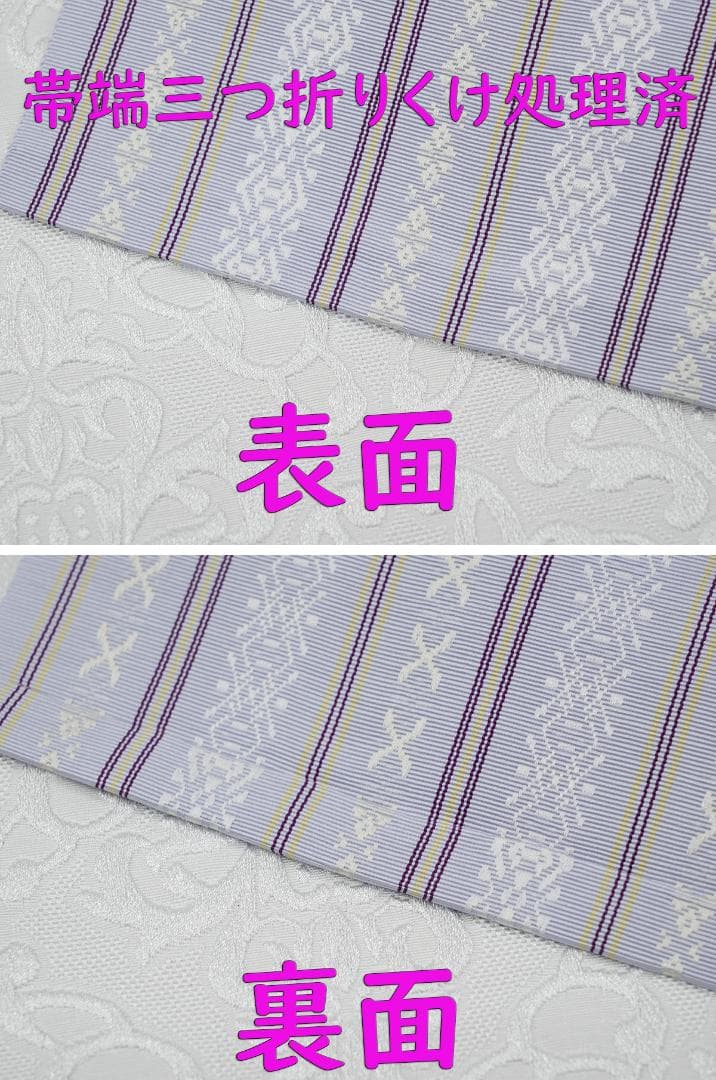 新品 博多織 【長尺】単衣半幅帯 浴衣帯 暁鼠 五本献上柄 帯端処理済