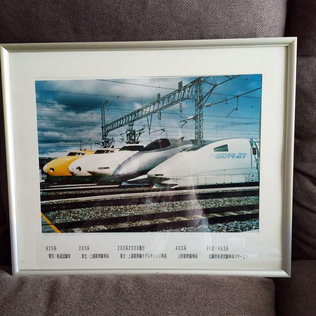 鉄道グッズ＊新幹線写真