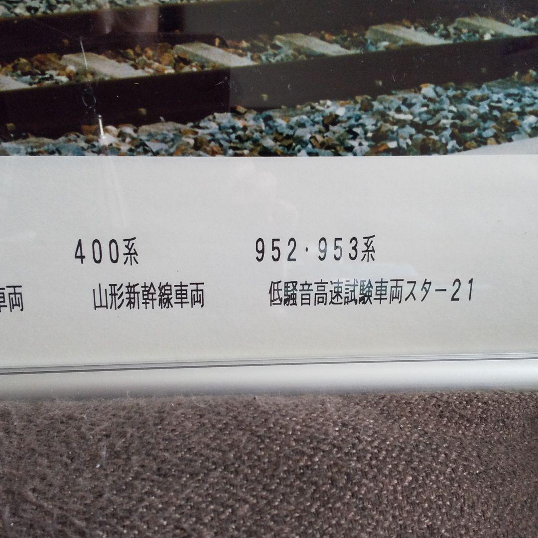 鉄道グッズ＊新幹線写真