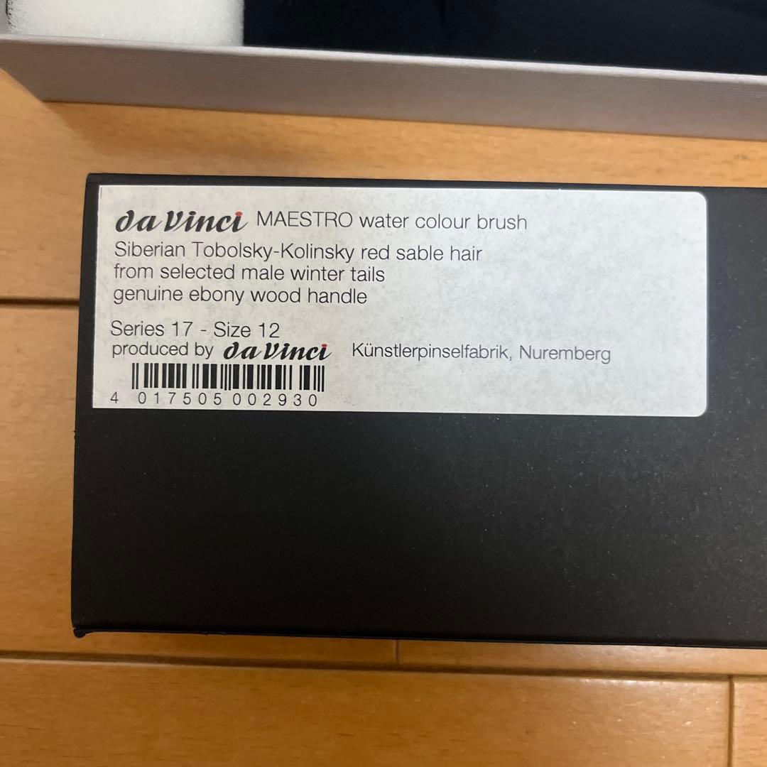 【myday】ダヴィンチ 水彩画筆 シリーズ17 マエストロ 12号