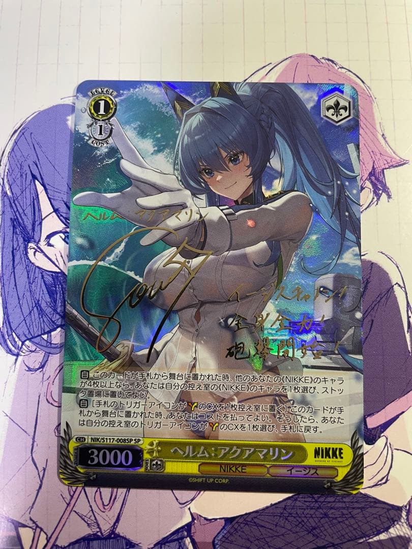 ヴァイスシュヴァルツ　SP ヘルム：アクアマリン　勝利の女神：NIKKE