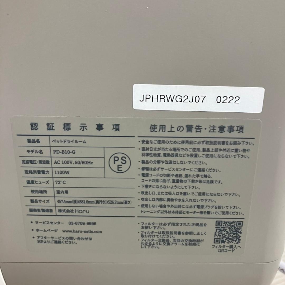 《美品》 ネロ ドライペットルーム 犬 猫 PD-B10-G N0722