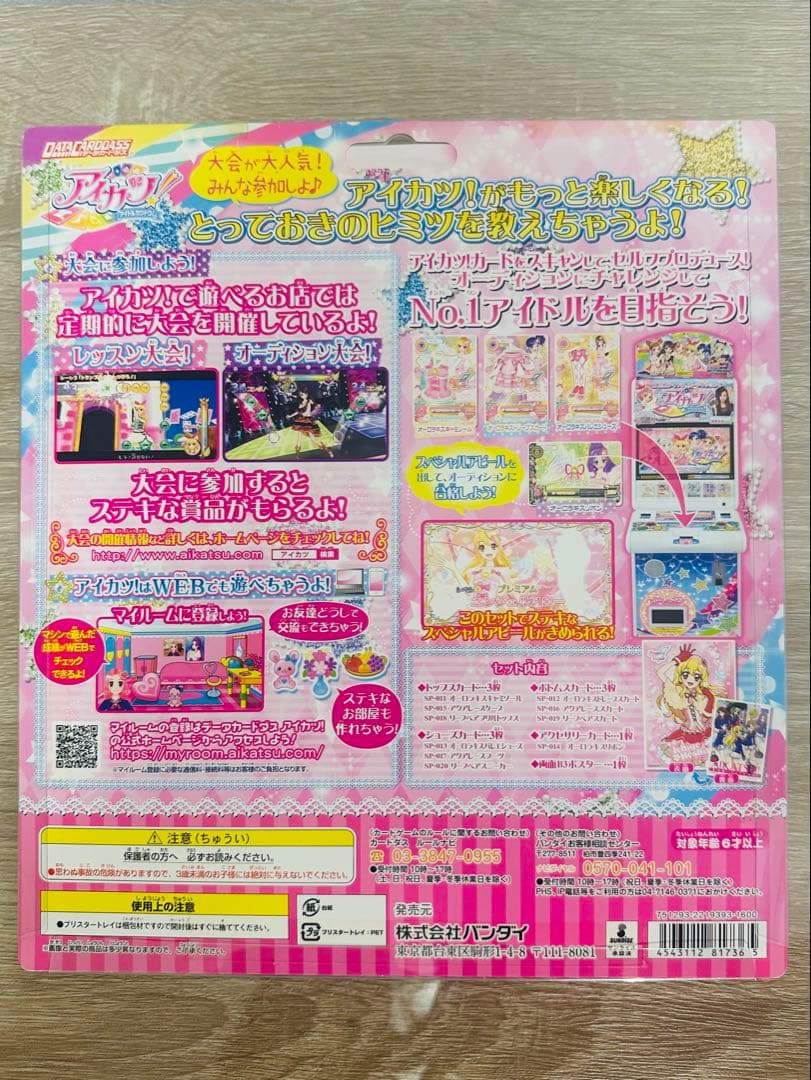 エンジェリーシュガーコレクション オーロラキスコーデ　アイカツカード　未開封