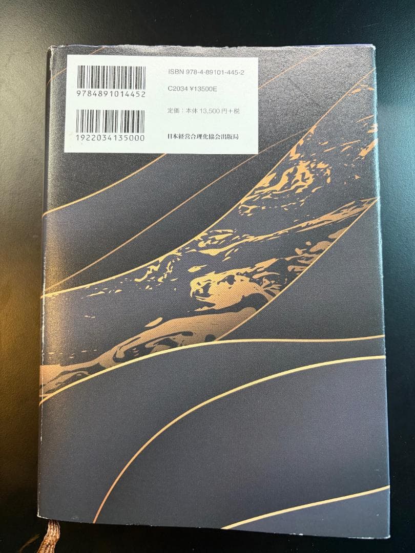 社長の賢い節税／福岡雄一郎・経営実務書