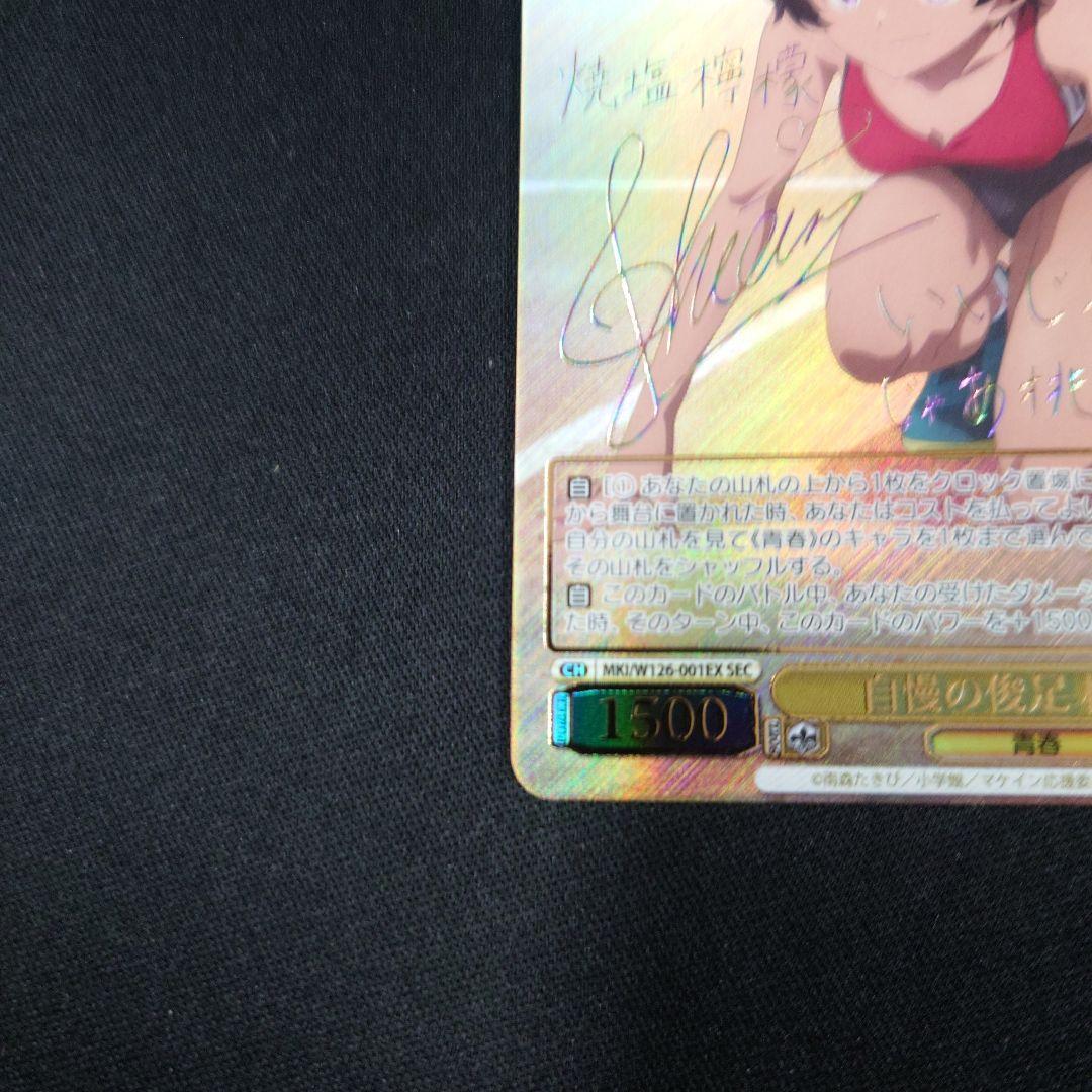 ヴァイス 自慢の俊足 檸檬 SEC サイン 負けヒロインが多すぎる!