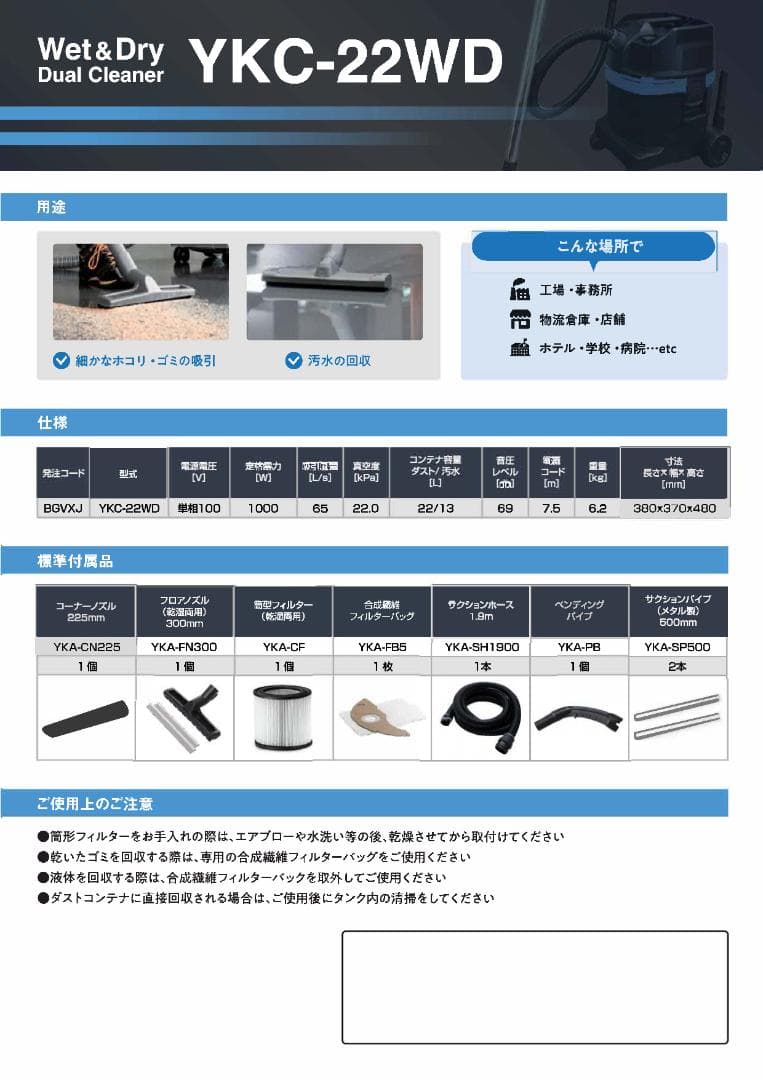 YKC-22WD 乾湿両用掃除機 本体