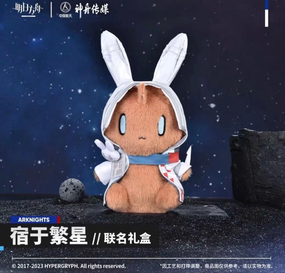 m*i様 アークナイツ 航天コラボ限定グッズ アーミヤボックス ぬいぐるみ アク