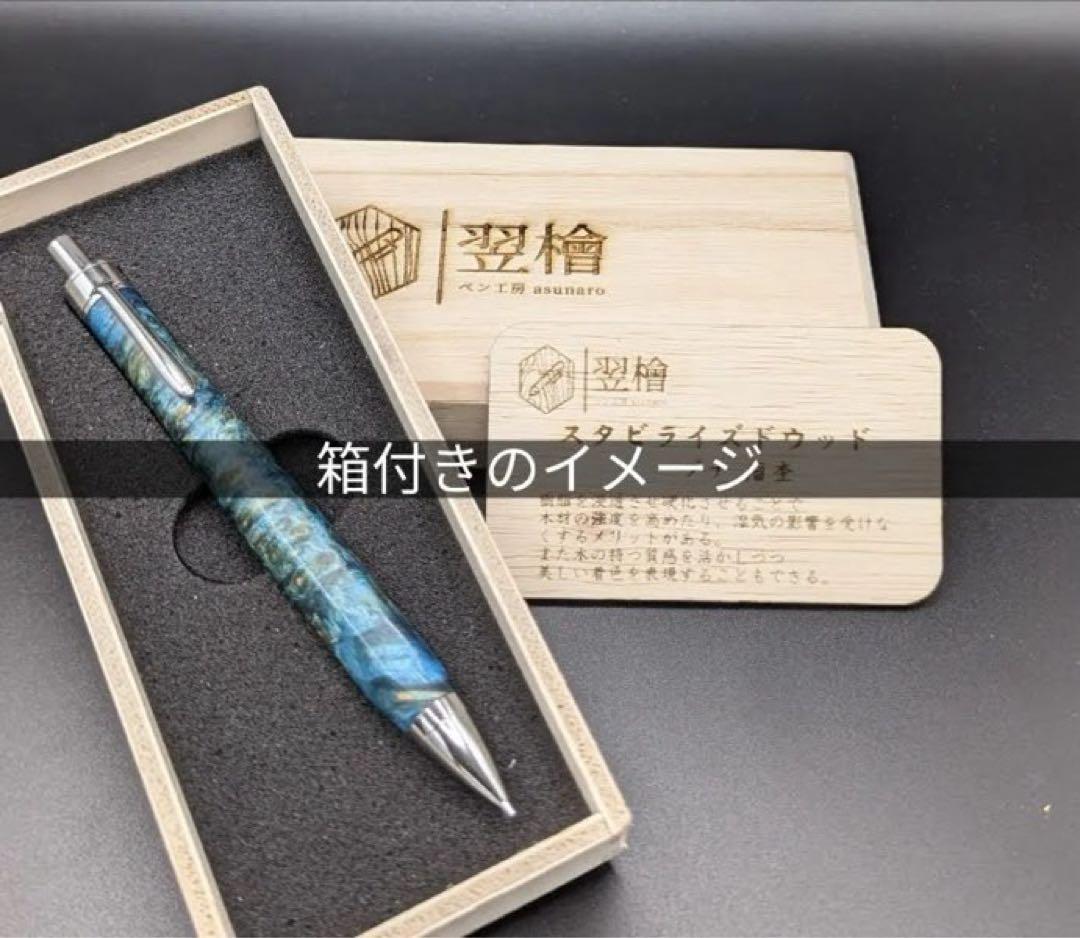 588極上　紫檀　瘤杢　木軸シャーペン　ボールペン