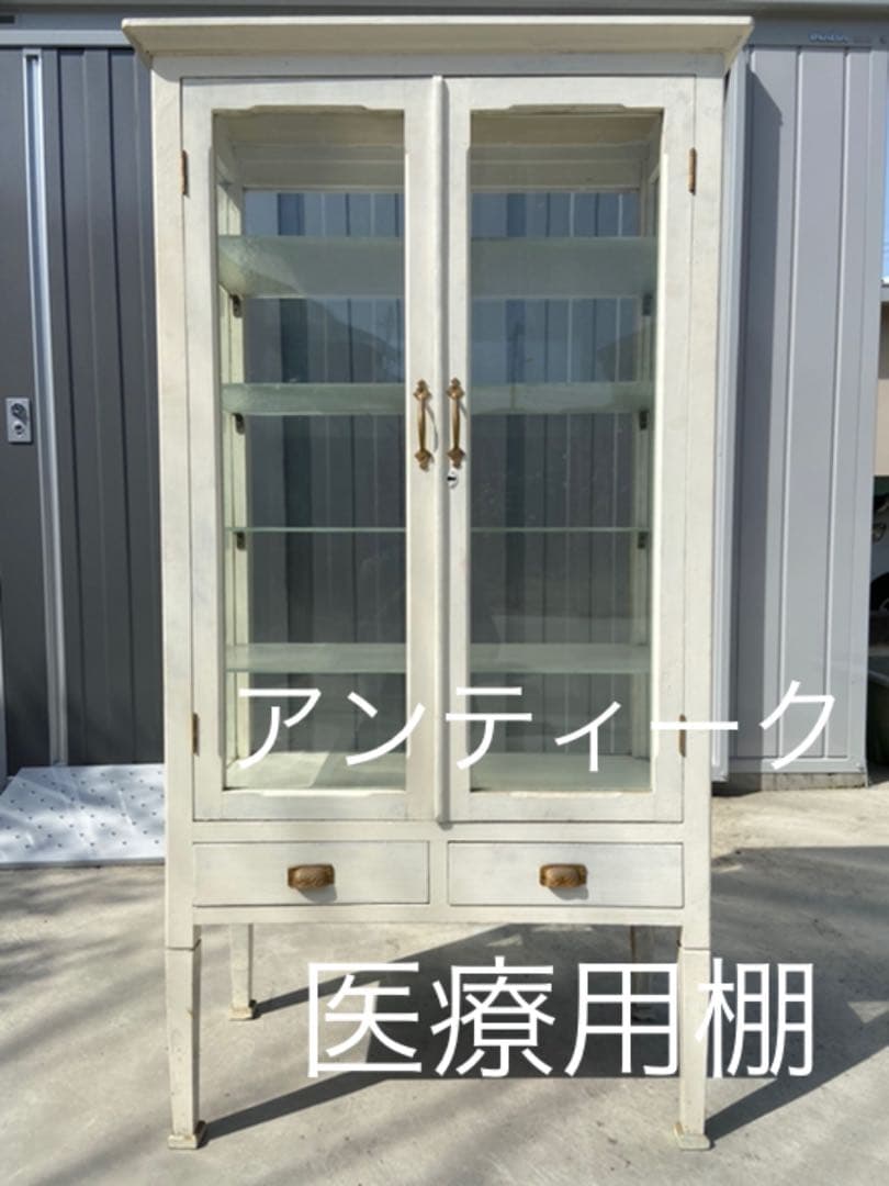 医療用棚　アンティーク　白　ドクターキャビネット　ケビント