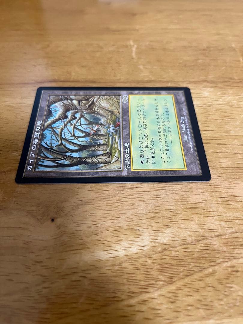 ガイアの揺籃の地 日本語