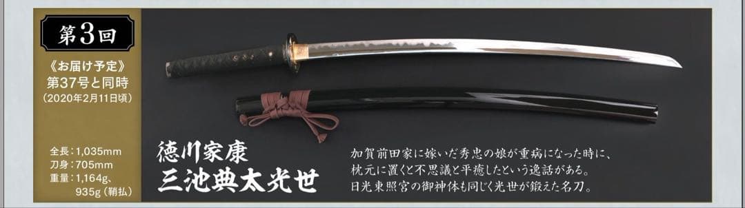 模造刀　大典太光世