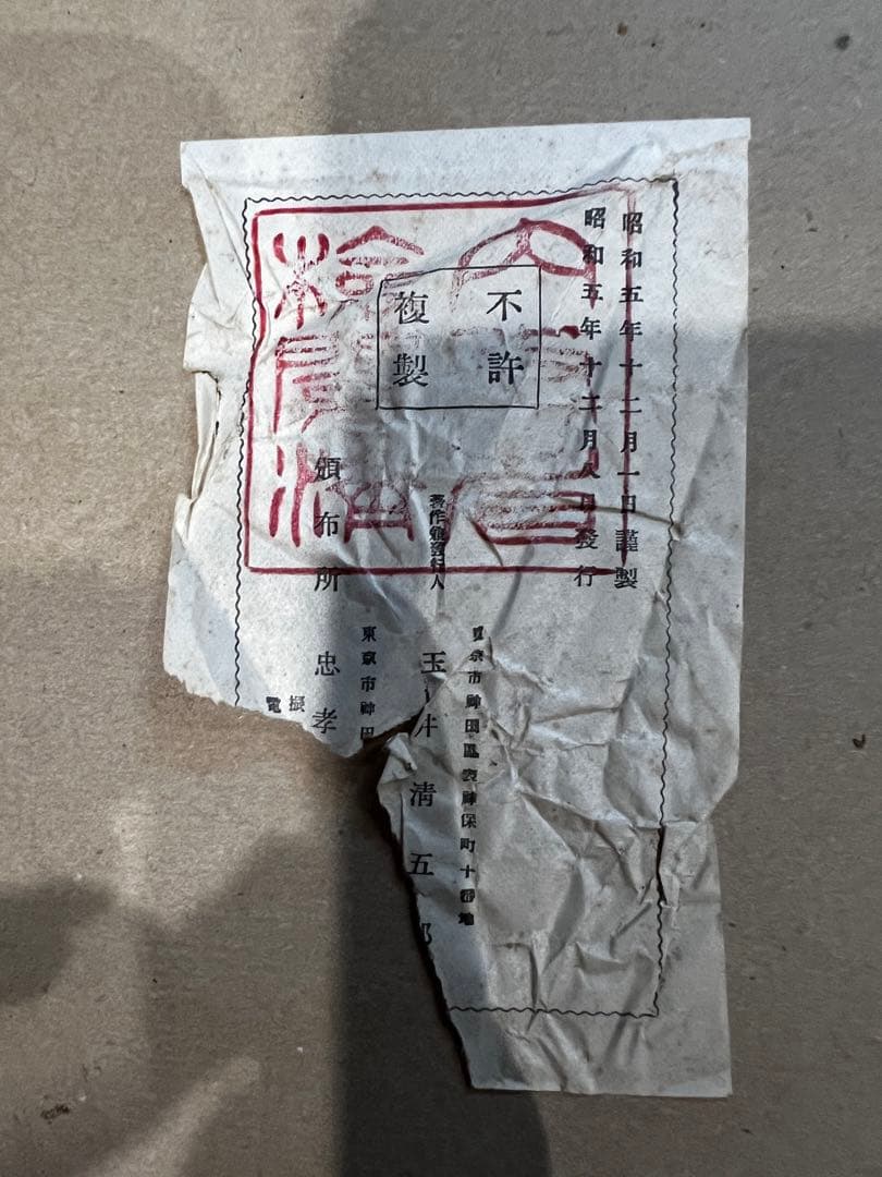 昭和天皇お写真　昭和5年