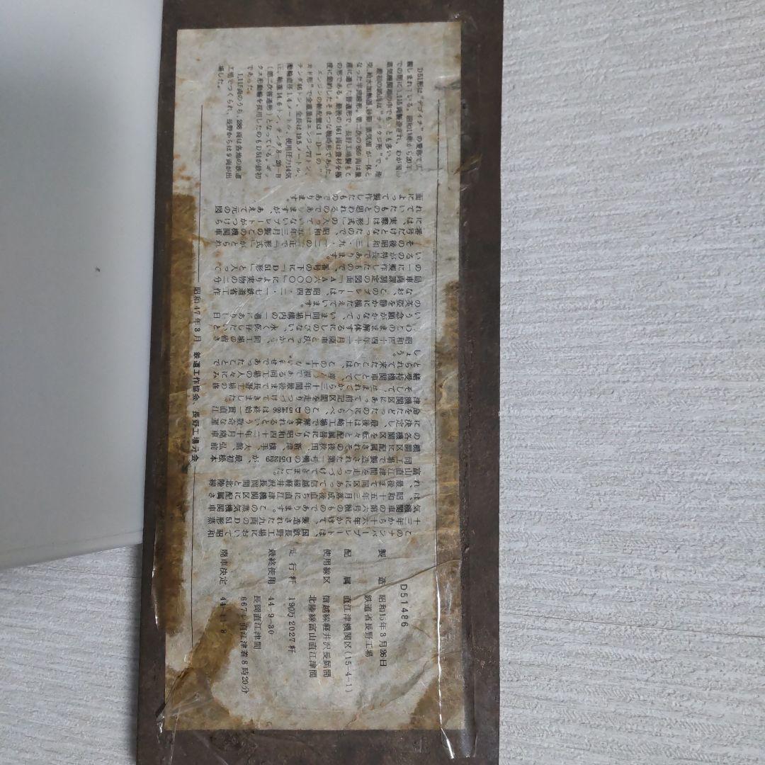 D51 486 鉄道模型プレート 実物の2分の1