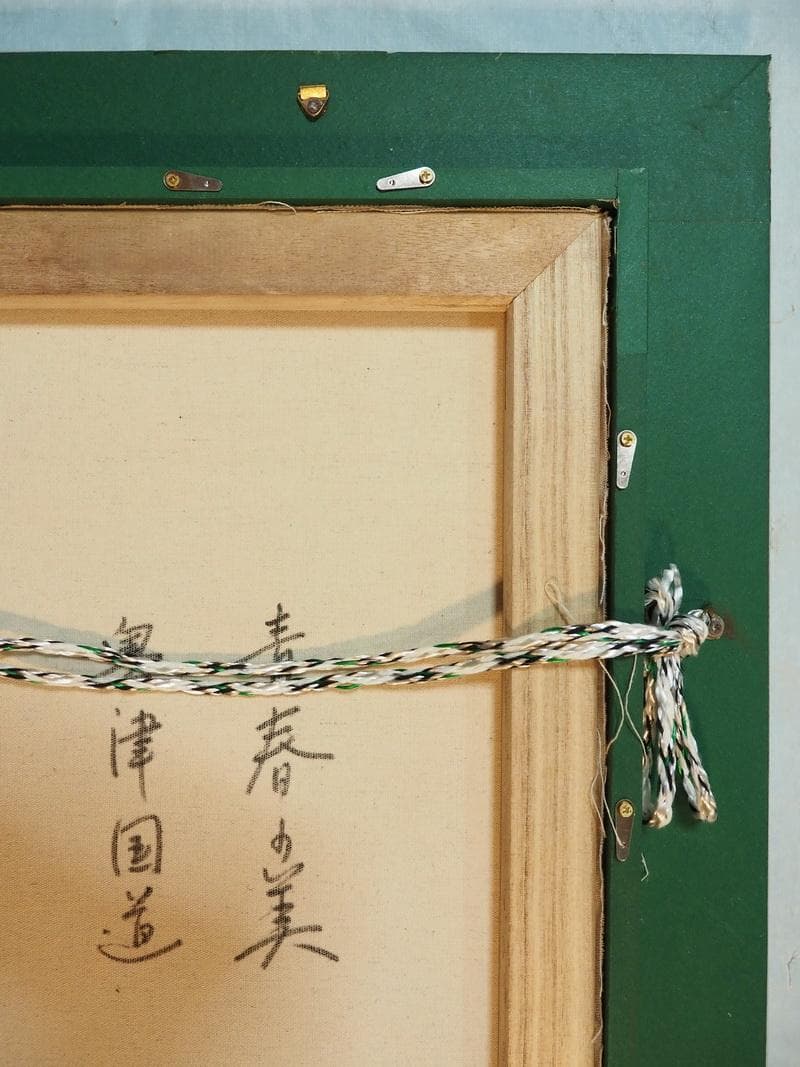 人物画　油絵　奥津国道　青春の美　F6　額付き　手描き　肉筆