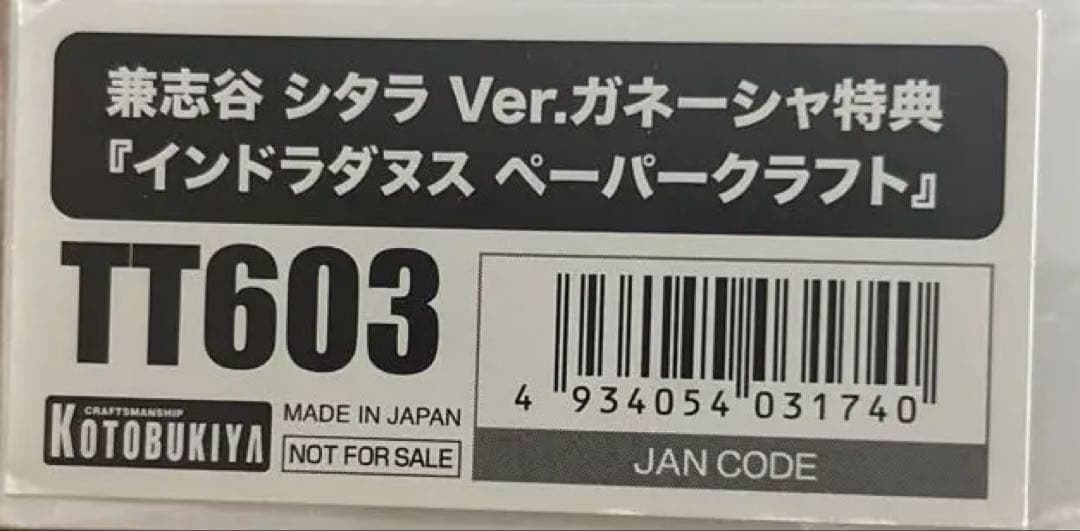 ショップ特典付きメガミデバイス×アリスギア・アイギス　兼志谷シタラ　ガネーシャ