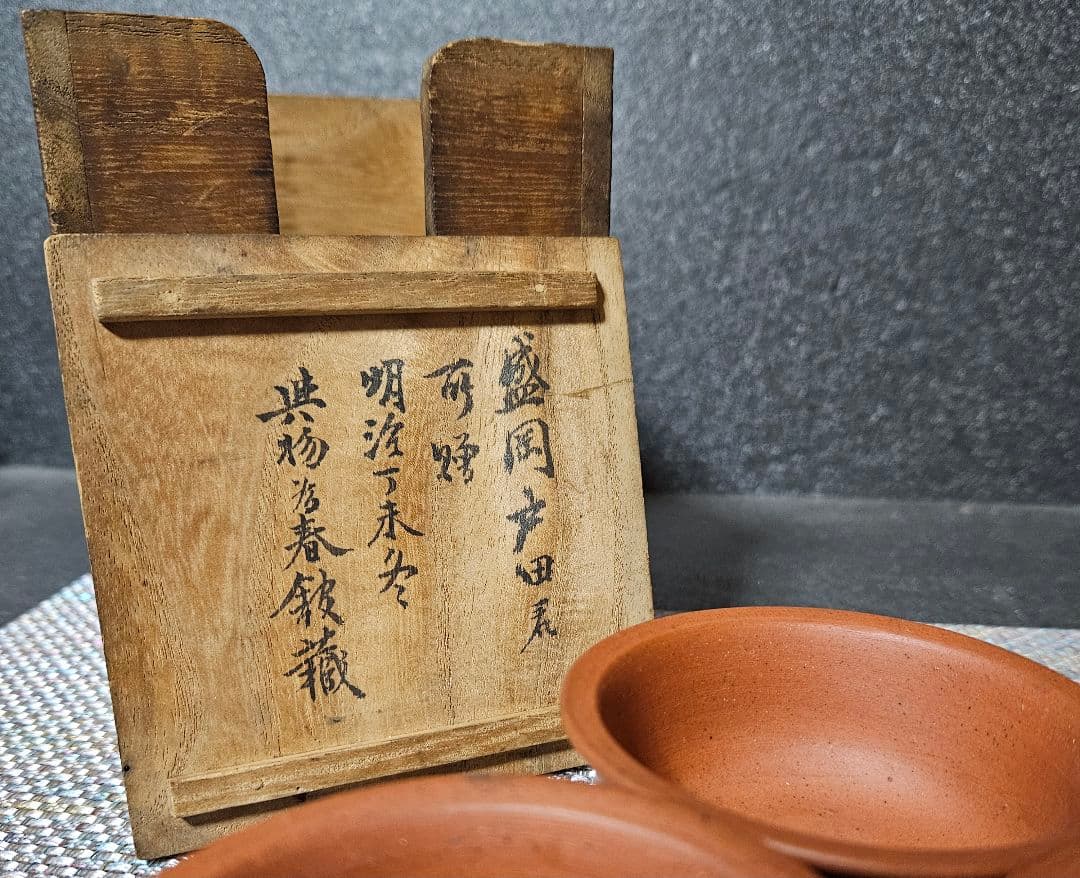 【幻の焼物❗】明治時代　岩手焼　朱泥　煎茶碗　5客　ぐい呑　煎茶道具　湯呑茶碗