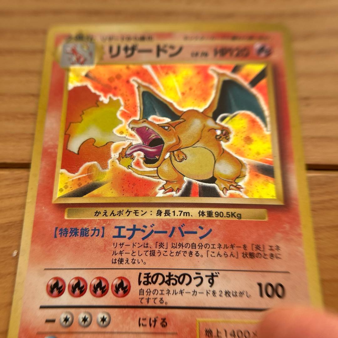 ポケモンカード 初期 リザードン 旧裏面 美品