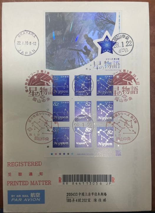 星の物語シリーズ星座完結編初日カバー6枚セット