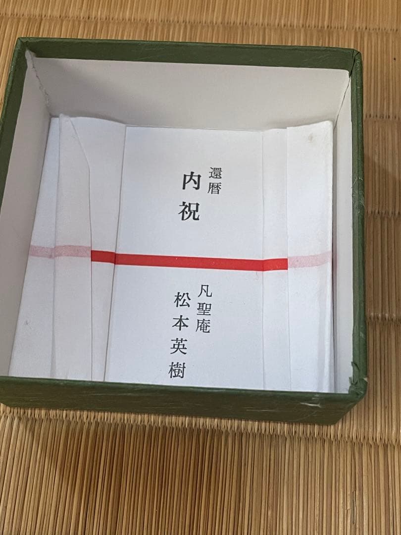表千家　古曽部焼窯元 寒川義崇　振り出し　南蛮人 安南風人物　凡聖庵　松本宗匠