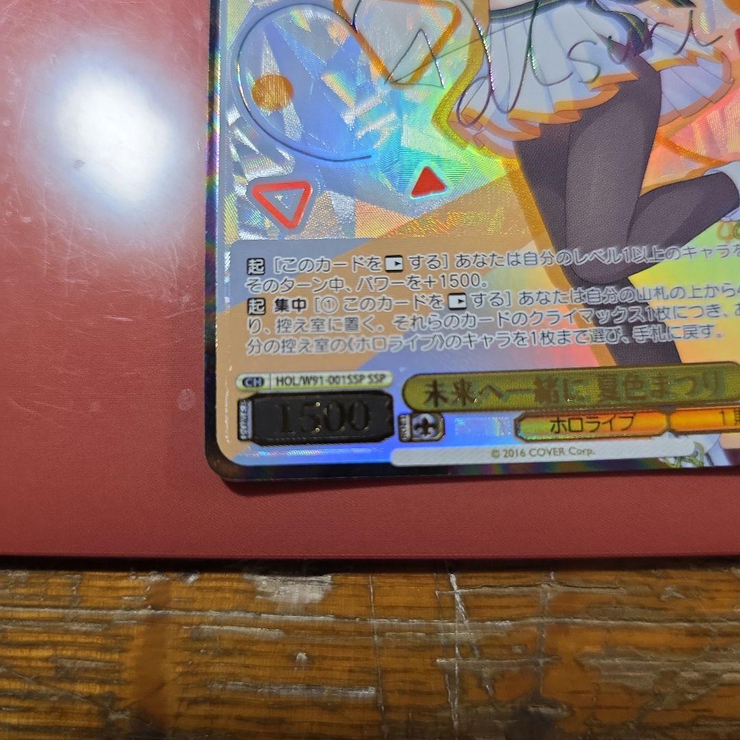 未来へ一緒に夏色まつり　サイン入り