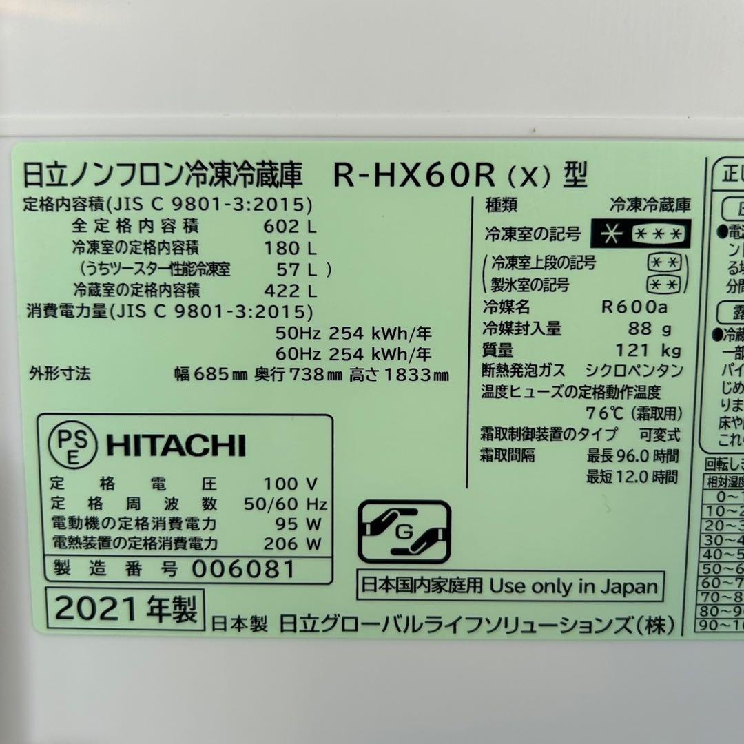HITACHI 600L 大型冷蔵庫 6ドア ミラーパネル 2021 d4482