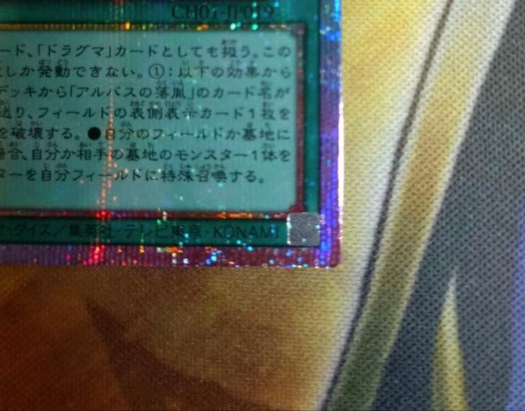 遊戯王　The Fallen & The Virtuous　プリシク１枚