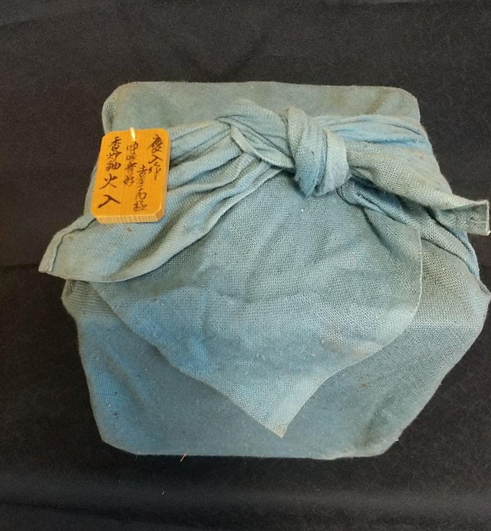 楽 慶入の火入 [極箱]