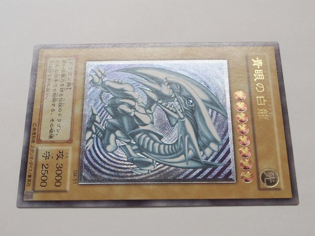 極美品級 青眼の白龍 ブルーアイズホワイトドラゴン アルティメット レリーフ