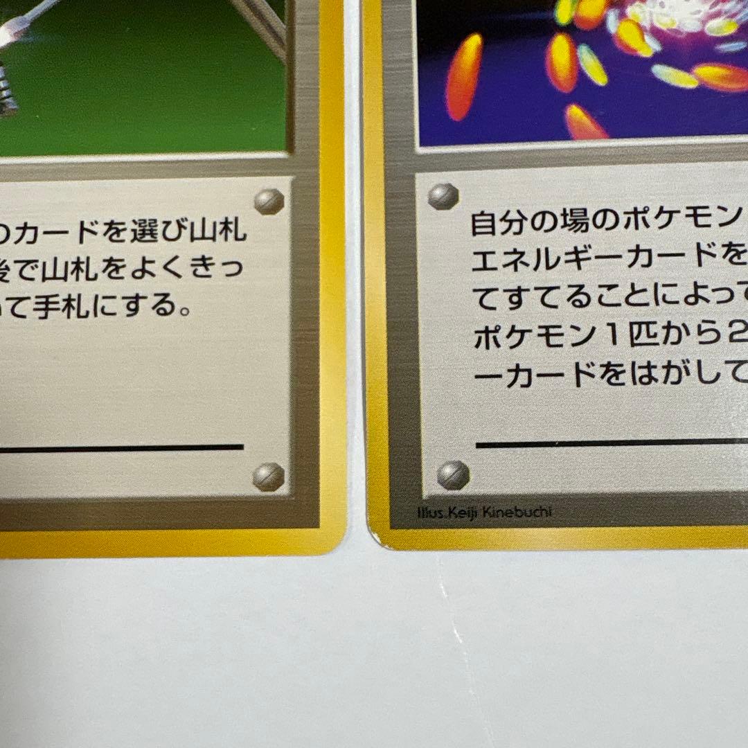 ポケモンカード 超エネルギーリムーブ メンテナンス 2枚セット 旧裏 マークなし