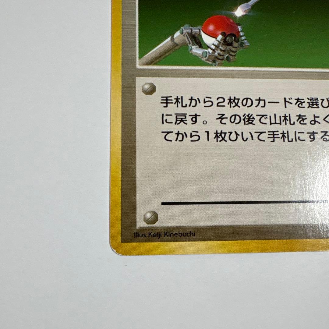 ポケモンカード 超エネルギーリムーブ メンテナンス 2枚セット 旧裏 マークなし